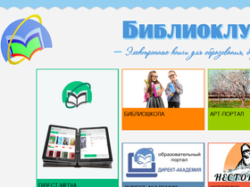 'biblioclub.ru' screenshot
