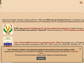 'internet-law.ru' screenshot