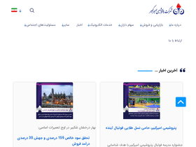 'akpc.ir' screenshot