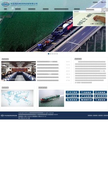 cosco-logistics.com.cn