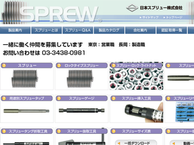 sprew.co.jp Traffic Analytics, Ranking & Audience [February 2025 ...