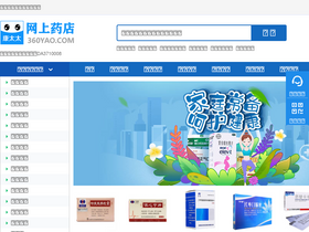 '360yao.com' screenshot