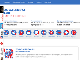'zoo-galereya.ru' screenshot
