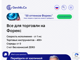 'gerchik.co' screenshot