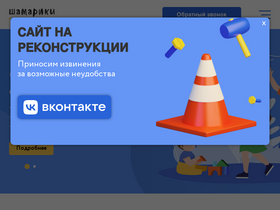 shamariki.ru
