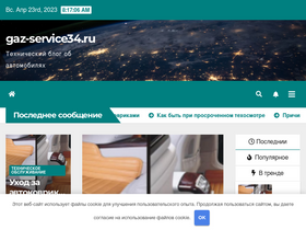 'gaz-service34.ru' screenshot