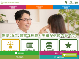 'onishiskinclinic.com' screenshot