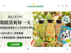 onatural.com.tw homepage screenshot