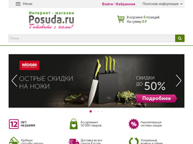 'posuda.ru' screenshot