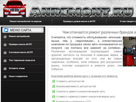 'anremont.ru' screenshot