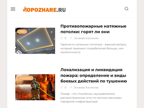 'opozhare.ru' screenshot