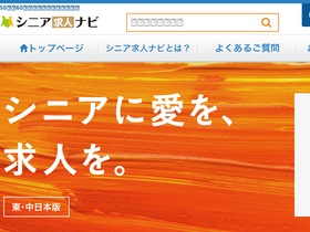 'seniorjob-navi.com' screenshot