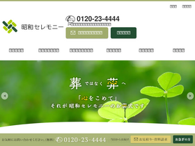 'showa-gp.co.jp' screenshot