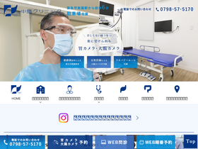 'nakajima-clinic.com' screenshot
