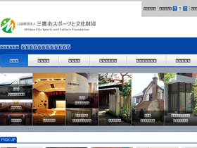 mitaka-sportsandculture.or.jp