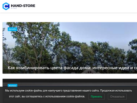 'hand-store.ru' screenshot