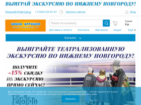 'inteltoys.ru' screenshot