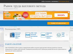 'vacancies.club' screenshot