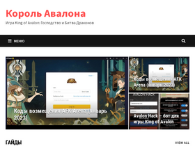 'king-of-avalon.com' screenshot