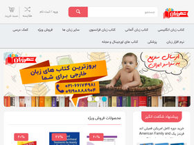 'shahrezaban.com' screenshot