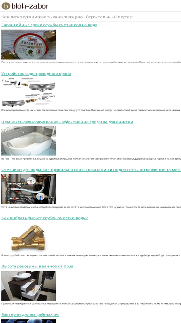 blok-zabor.ru