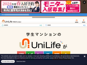 'unilife.co.jp' screenshot