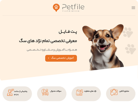 'petfile.ir' screenshot