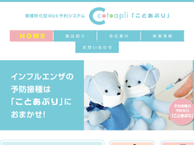 'cotoapli.jp' screenshot