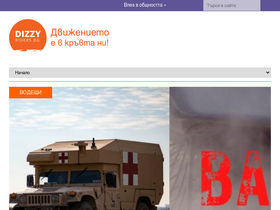 'dizzyriders.bg' screenshot