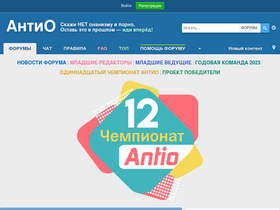 antio.ru