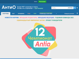 'antio.ru' screenshot