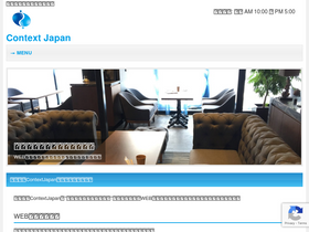 'context-japan.co.jp' screenshot