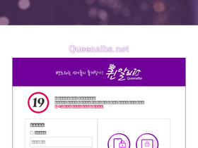 'queenalba.net' screenshot