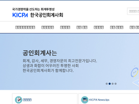 'kicpa.or.kr' screenshot