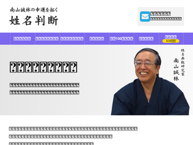 'seimeihandan.jp' screenshot