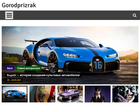 'gorodprizrak.com' screenshot