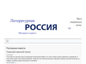 'litrossia.ru' screenshot