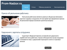 'prom-nadzor.ru' screenshot