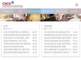 'cbck.or.kr' screenshot