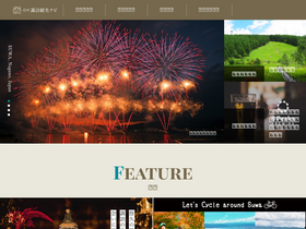 'suwa-tourism.jp' screenshot
