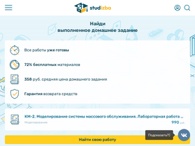 'studizba.com' screenshot