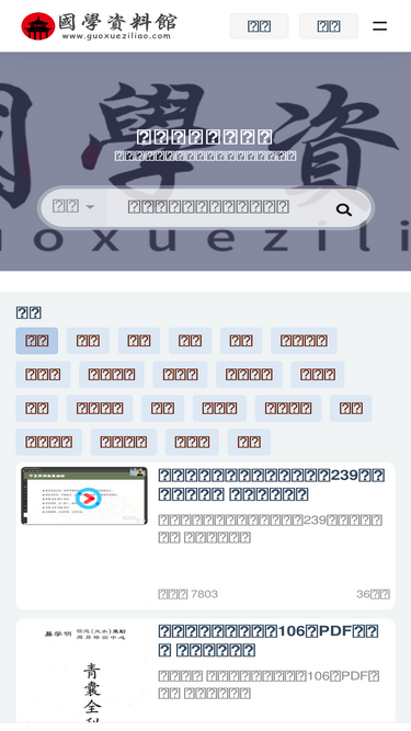 guoxueziliao.com