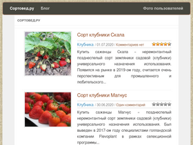 'sortoved.ru' screenshot