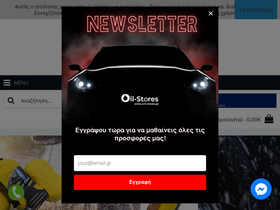 'oil-stores.gr' screenshot