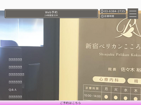 'pelikan-kokoroclinic.com' screenshot