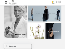 passage.ru