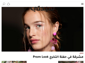 'sayidaty.net' screenshot