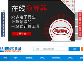 '21dianyuan.com' screenshot