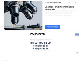 'lk-rostelecom.ru' screenshot