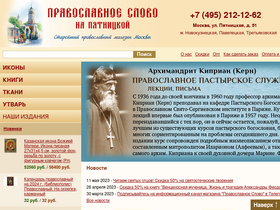 'pravslovo.ru' screenshot